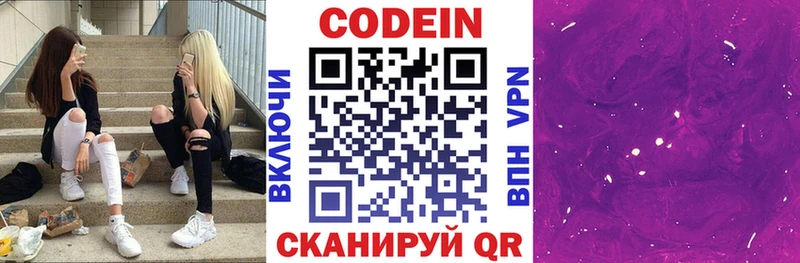 Кодеин Purple Drank  Купить где  Канск 